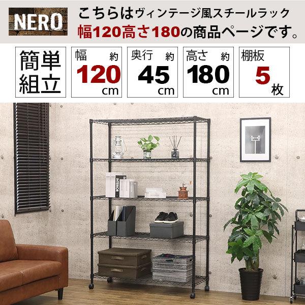 スチールラック5段 おしゃれなヴィンテージ風 幅120cm 奥行45cm 高さ