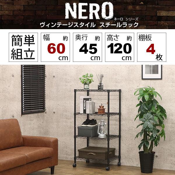 スチールラック4段 おしゃれなヴィンテージ風 幅60cm 奥行45cm 高さ