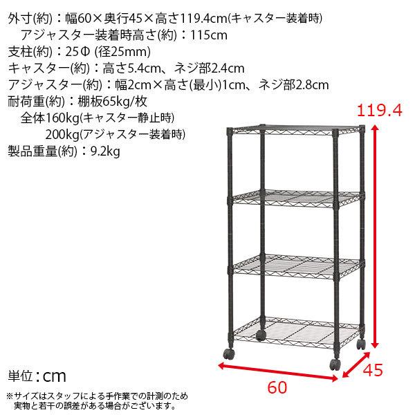 スチールラック4段 おしゃれなヴィンテージ風 幅60cm 奥行45cm 高さ