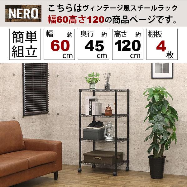 スチールラック4段 おしゃれなヴィンテージ風 幅60cm 奥行45cm 高さ