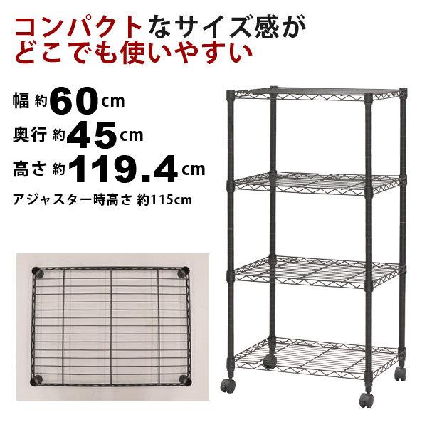 スチールラック4段 おしゃれなヴィンテージ風 幅60cm 奥行45cm 高さ