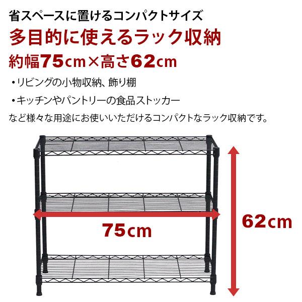 スチールラック 3段 75幅 おしゃれなヴィンテージ風 ブラック 黒 丈夫