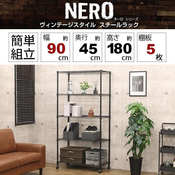 スチールラック5段 おしゃれなヴィンテージ風 幅90cm 奥行45cm 高さ