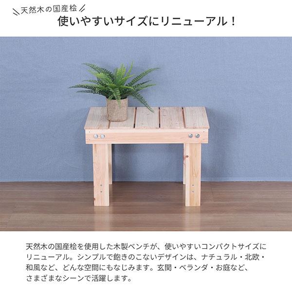 国産ひのき すのこ ベンチ 縁台 幅55cm 日本製 無塗装 天然木 一人用