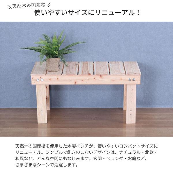 国産ひのき すのこ ベンチ 縁台 幅78cm 日本製 無塗装 天然木 一人用