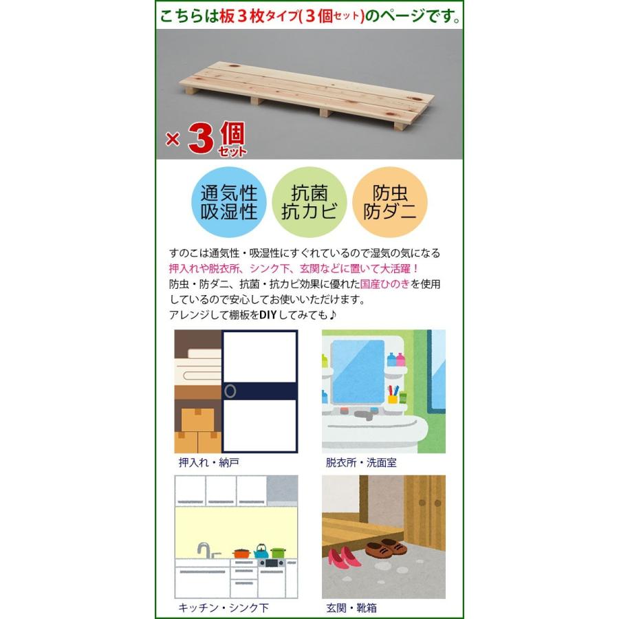 ひのき すのこ 国産桧すのこ 板3枚 (3個セット) 幅85cm 奥行き27.5cm
