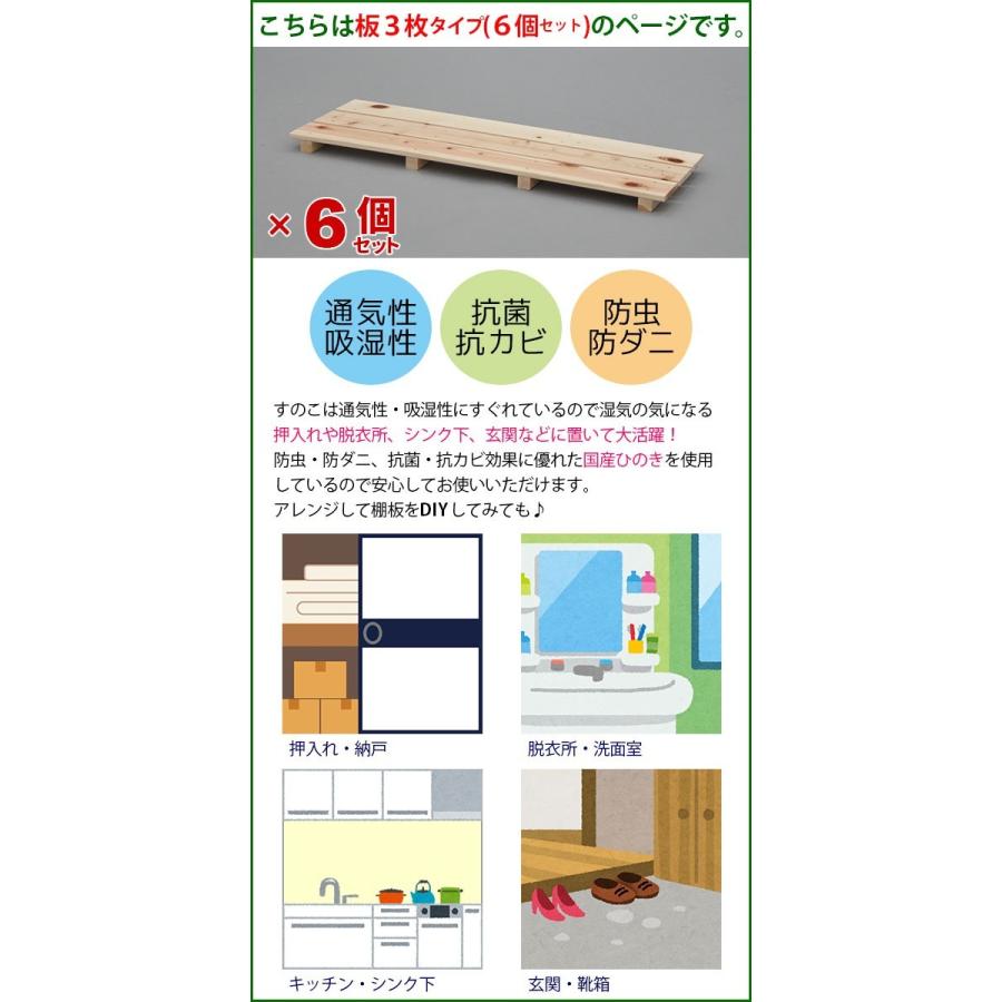 ひのき すのこ 国産桧すのこ 板3枚 (6個セット) 幅85cm 奥行き27.5cm