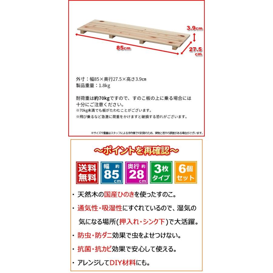 ひのき すのこ 国産桧すのこ 板3枚 (6個セット) 幅85cm 奥行き27.5cm