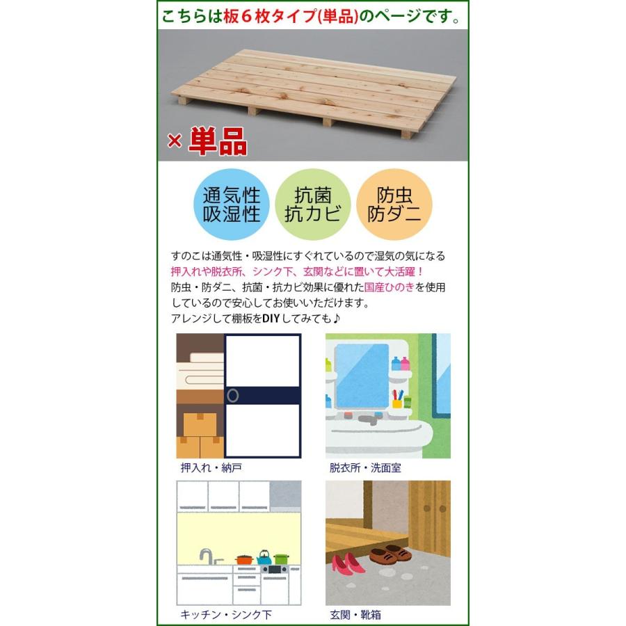 ひのき すのこ 国産桧すのこ 板6枚 (単品) 幅85cm 奥行き56cm 高さ3.9