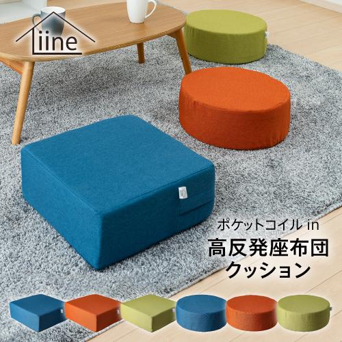 ポケットコイル内蔵 高反発クッション 座布団 角型 丸型 極厚