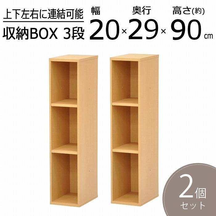 すき間収納棚 2個セット 幅20cm (約)奥行30cm 高さ90cm (横連結時 幅