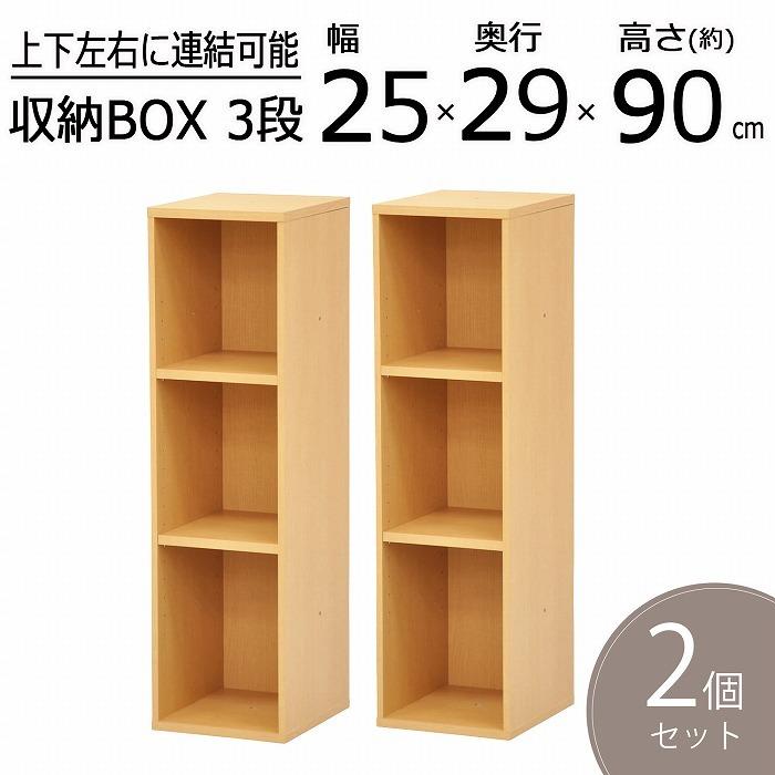 すき間収納棚 2個セット 幅25cm (約)奥行30cm 高さ90cm (横連結時 幅