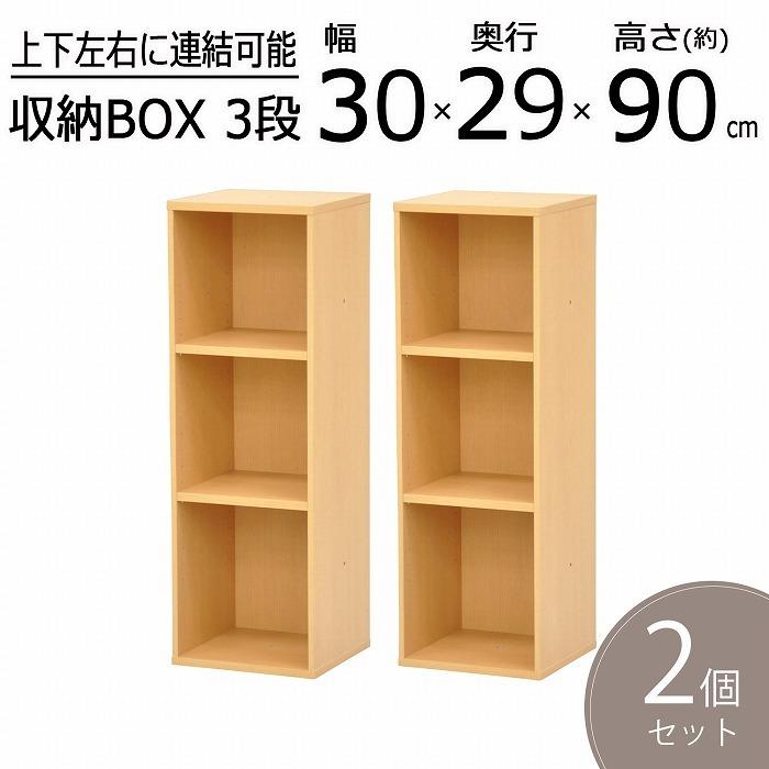 すき間収納棚 2個セット 幅30cm (約)奥行30cm 高さ90cm (横連結時 幅