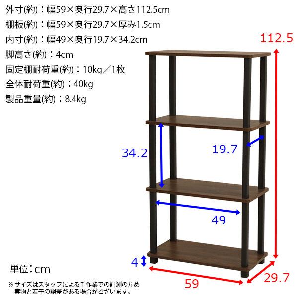収納ラック 4段 オープンラック4段 工具不要 簡単組立 幅60cm(59cm