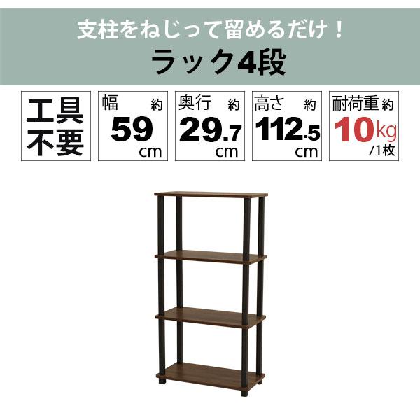 収納ラック 4段 オープンラック4段 工具不要 簡単組立 幅60cm(59cm