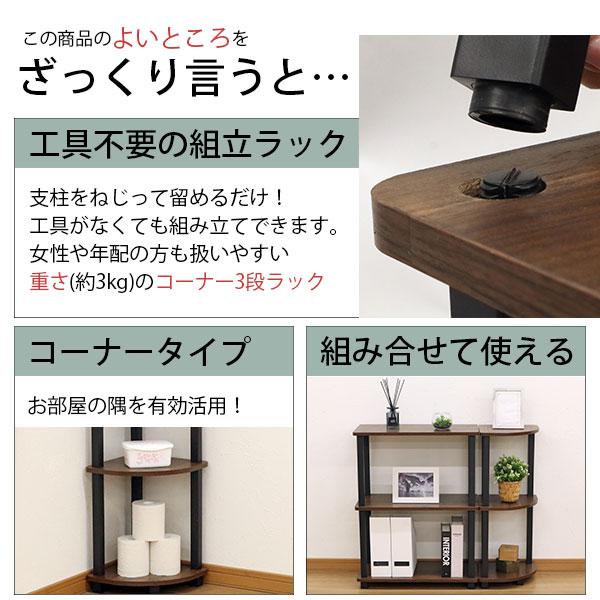 【新品 送料無料】コーナーラック　全2色　収納ラック　3段　収納棚　ラック　収納 クロシオ コーナーラック 収納棚 竹製ラック 3段 木製 ディスプレイ