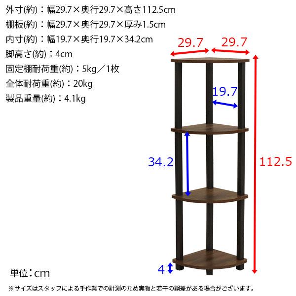 収納ラック コーナーラック 4段 工具不要 簡単組立 4段ラック 4段