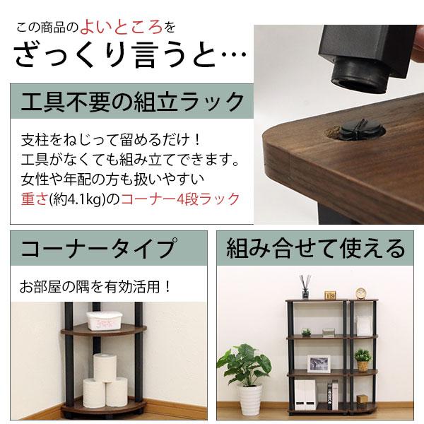 収納ラック コーナーラック 4段 工具不要 簡単組立 4段ラック 4段