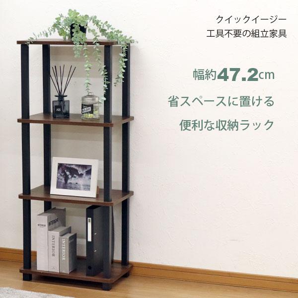 収納ラック 4段 オープンラック4段 スリム 工具不要 簡単組立 幅47.2cm