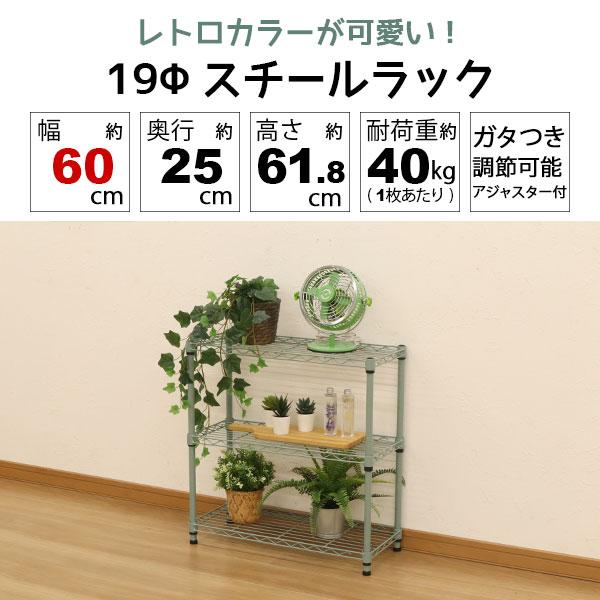 スチールラック3段 幅60cm 奥行25cm 高さ61.8cm くすみグリーン 緑