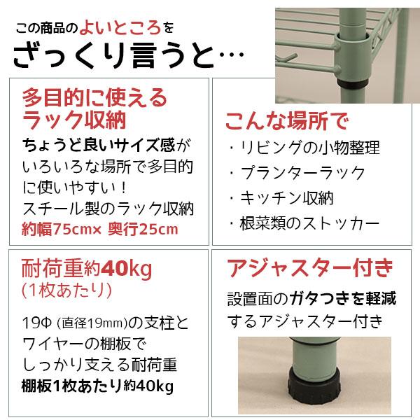 スチールラック3段 幅75cm 奥行25cm 高さ61.8cm くすみグリーン 緑色