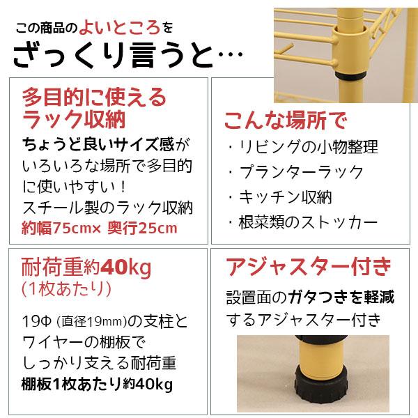スチールラック3段 幅75cm 奥行25cm 高さ61.8cm くすみイエロー 黄色