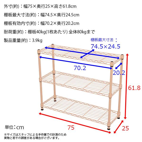 スチールラック3段 幅75cm 奥行25cm 高さ61.8cm くすみピンク 桃色