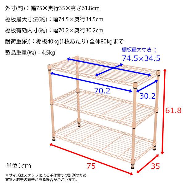 スチールラック3段 幅75cm 奥行35cm 高さ61.8cm くすみピンク 桃色