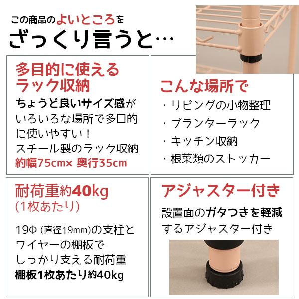 スチールラック3段 幅75cm 奥行35cm 高さ61.8cm くすみピンク 桃色
