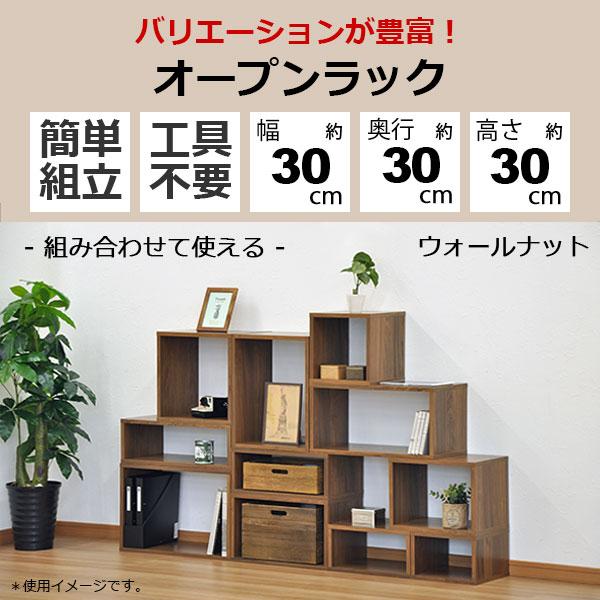オープンラック 1段 30×30 4個セット 奥行30cm 収納 棚 ダークブラウン