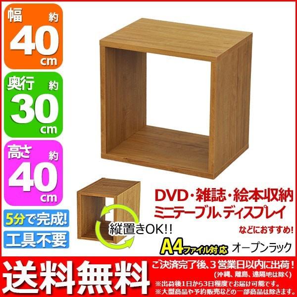 オープンラック4040 幅40cm奥行き30cm高さ40cm 送料無料 用途色々 A4ファイル ブルーレイ DVD CD 卓上ラック テーブル上ラック 調味料ラック スパイスラック｜kaguto