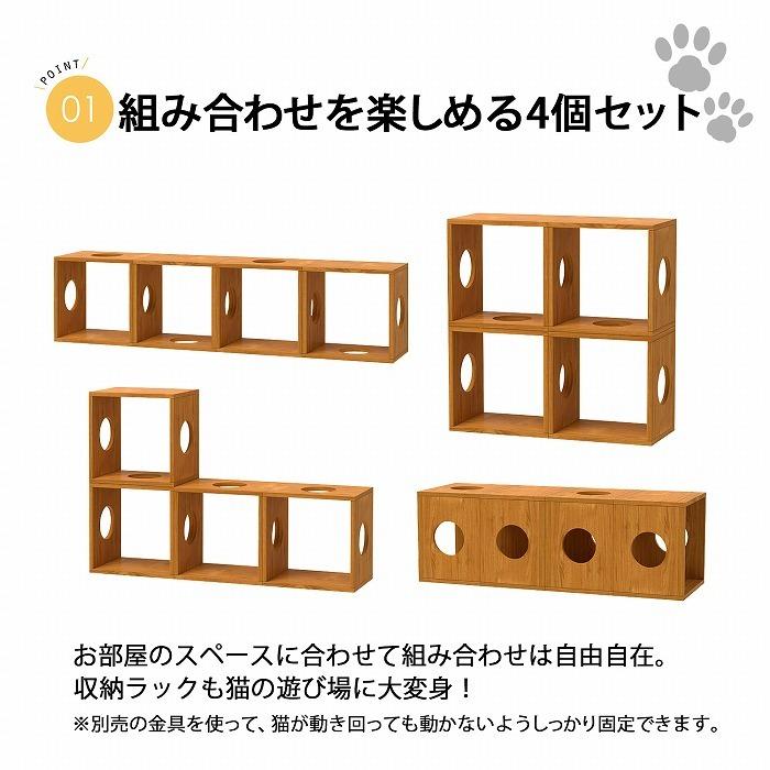 猫 家具 棚 猫用キューブボックス 3穴 幅40cm 奥行30cm 高さ40cm 4個