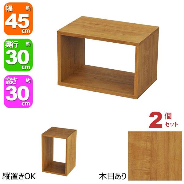 オープンラック 1段 45×30 2個セット 奥行30cm 収納 棚 A4対応
