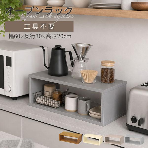 オープンラック 1段 60×20 奥行30cm 収納 棚 A4対応 ブラウン 茶色