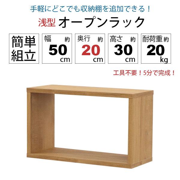 オープンラック 1段 50×30 2個セット 奥行20cm 収納 棚 薄型 おしゃれ