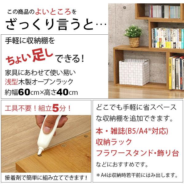 ゆ　送料込み♪木製オープンラック　収納棚 楽天市場】オープンラック 1段 60×40 4個セット 奥行20cm 収納 棚 薄型