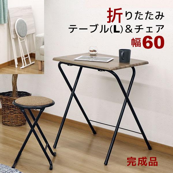 デスク チェア セット テーブル 折り畳み 完成品 折りたたみテーブル
