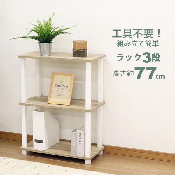 収納ラック 3段 オープンラック3段 工具不要 簡単組立 幅60cm(59cm