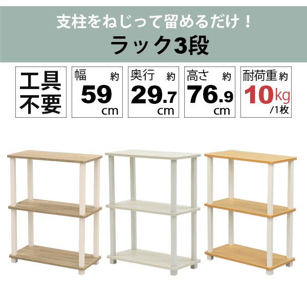 収納ラック 3段 オープンラック3段 工具不要 簡単組立 幅60cm(59cm