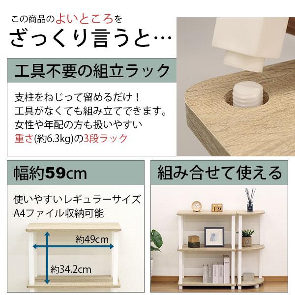 収納ラック 3段 オープンラック3段 工具不要 簡単組立 幅60cm(59cm