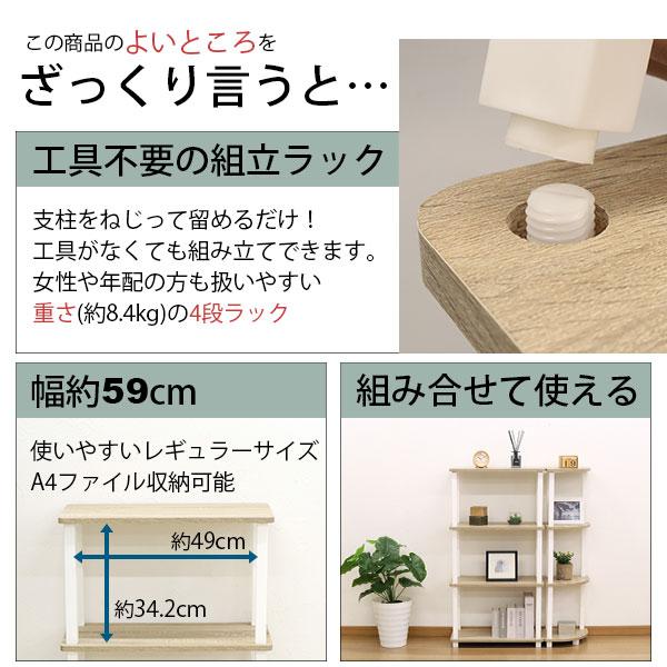 収納ラック 4段 オープンラック4段 工具不要 簡単組立 幅60cm(59cm