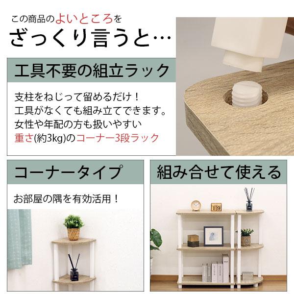 収納ラック コーナーラック 3段 工具不要 簡単組立 3段ラック 3段
