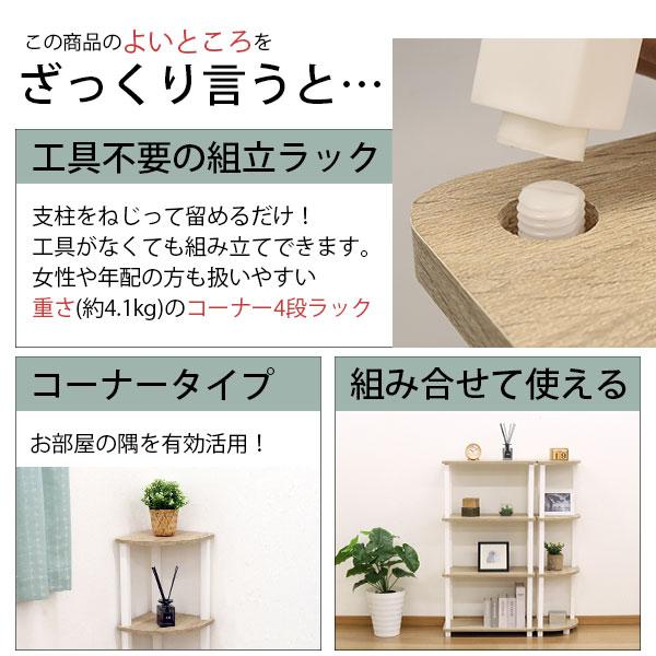 収納ラック コーナーラック 4段 工具不要 簡単組立 4段ラック 4段