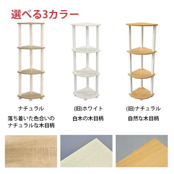 収納ラック コーナーラック 4段 工具不要 簡単組立 4段ラック 4段