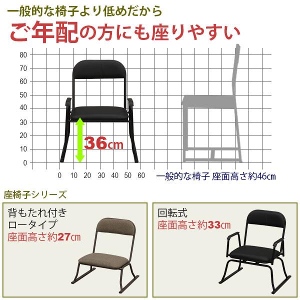 座椅子 高座椅子 座面高さ36cm 肘掛け 座敷椅子 楽座椅子(4脚セット