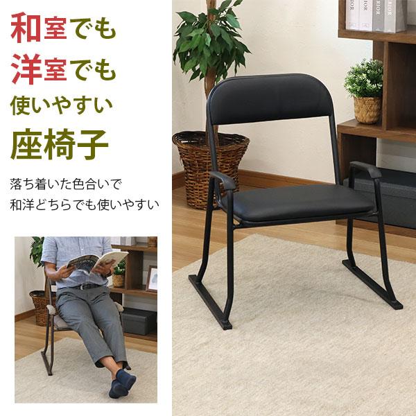 座椅子 高座椅子 座面高さ36cm 肘掛け 座敷椅子 楽座椅子(単品