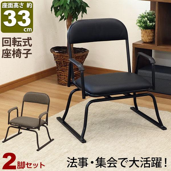 座椅子 高座椅子 回転式 座敷椅子 楽座椅子(2脚セット)積み重ね可能