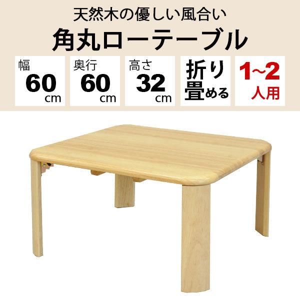 ローテーブル 折りたたみ 60cm幅 折り畳み テーブル センターテーブル
