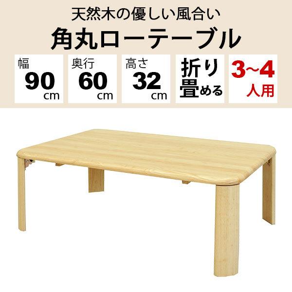 S)ローテーブル 折りたたみ 90cm幅 折り畳み テーブル センター