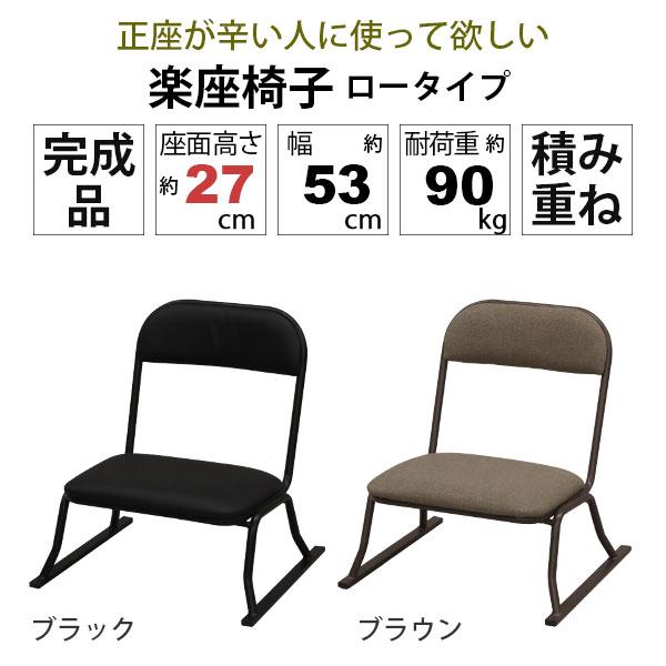 座椅子 高座椅子 座敷椅子 楽座椅子(2脚セット)積み重ね可能 座敷 椅子
